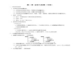 人教版高中化学选择性必修一《第一章总结与检测》总结