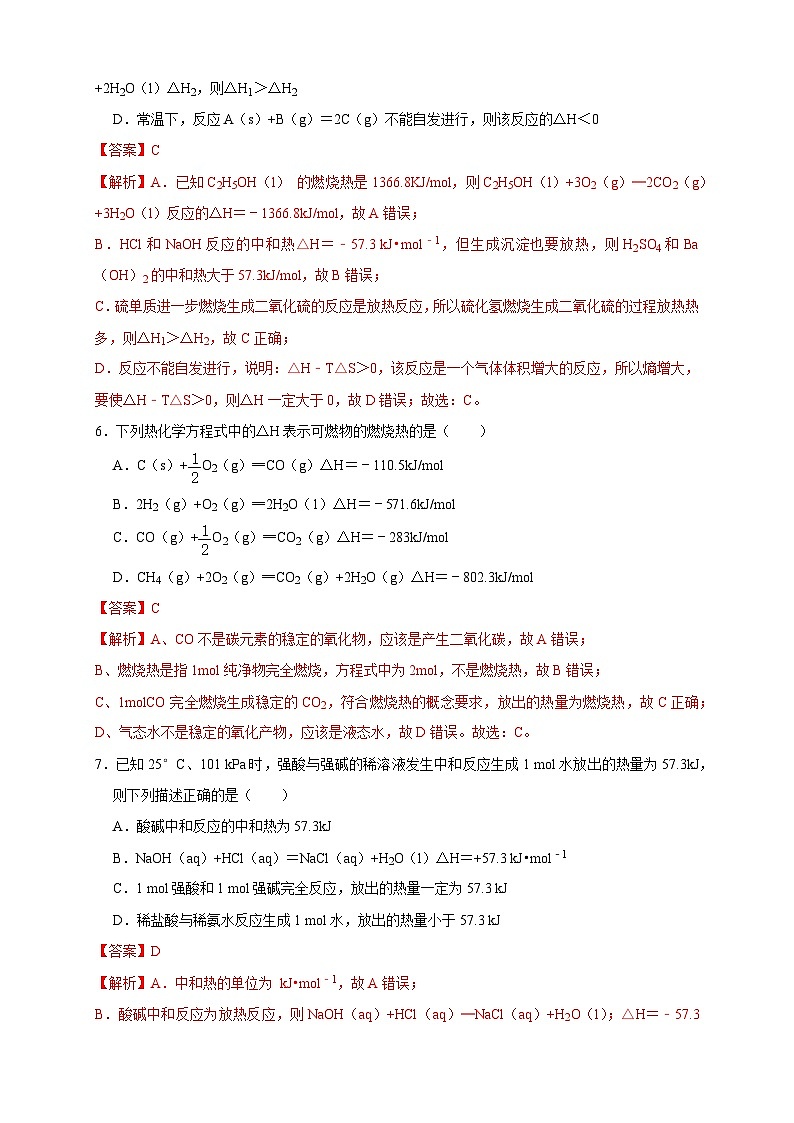 人教版高中化学选择性必修一《第一章总结与检测》检测03