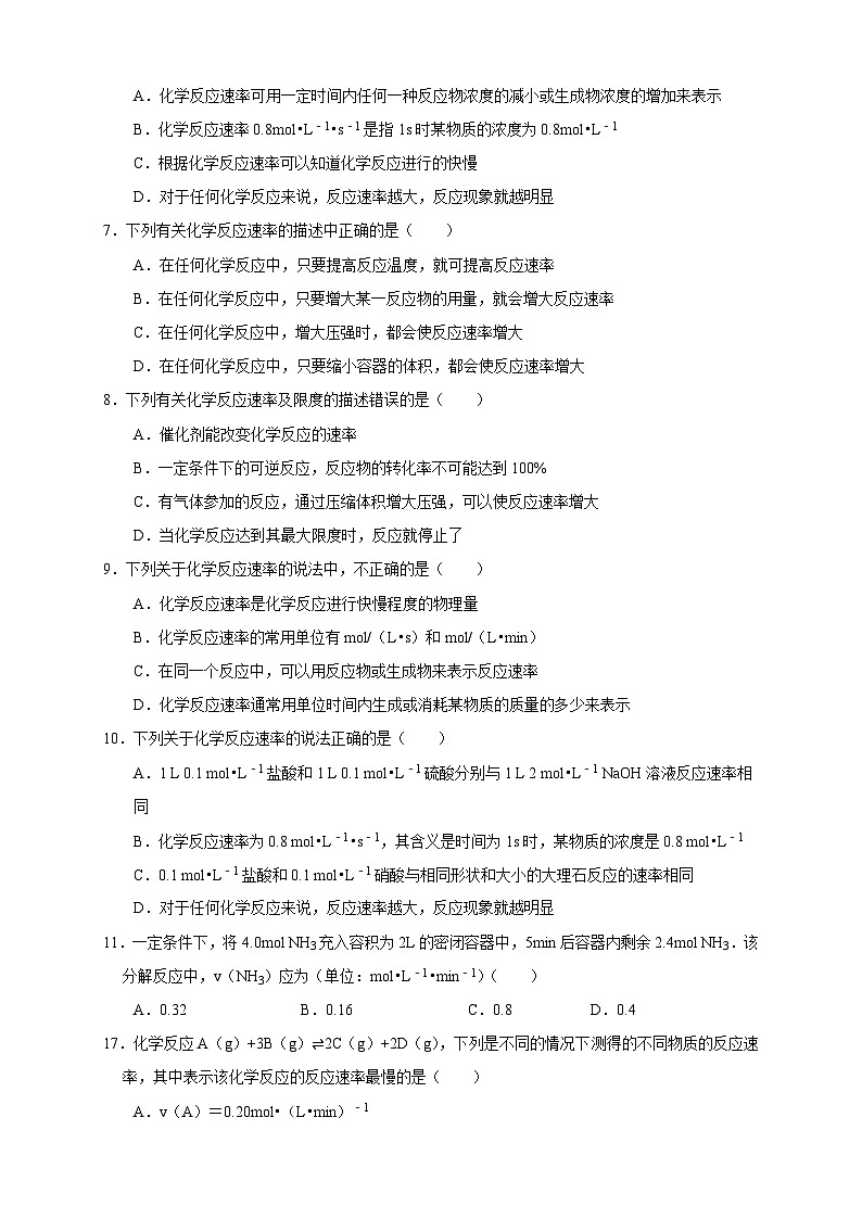 人教版高中化学选择性必修一2.1.1 《化学反应速率 影响化学反应速率的因素》练习02