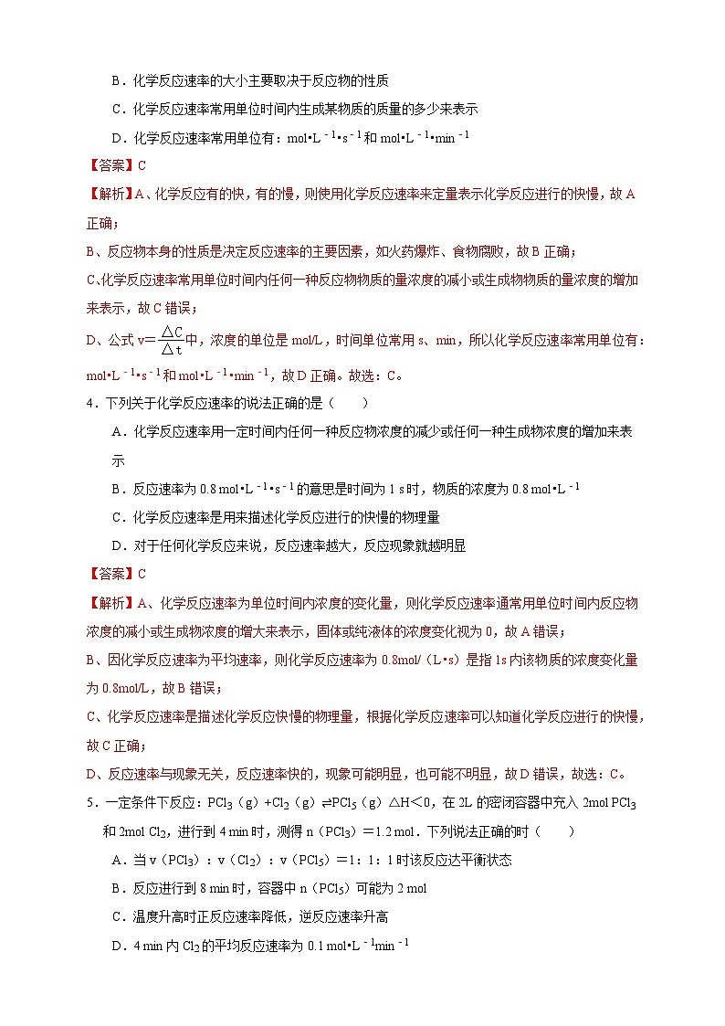 人教版高中化学选择性必修一2.1.1 《化学反应速率 影响化学反应速率的因素》练习02