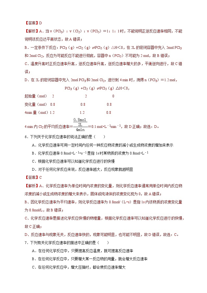 人教版高中化学选择性必修一2.1.1 《化学反应速率 影响化学反应速率的因素》练习03