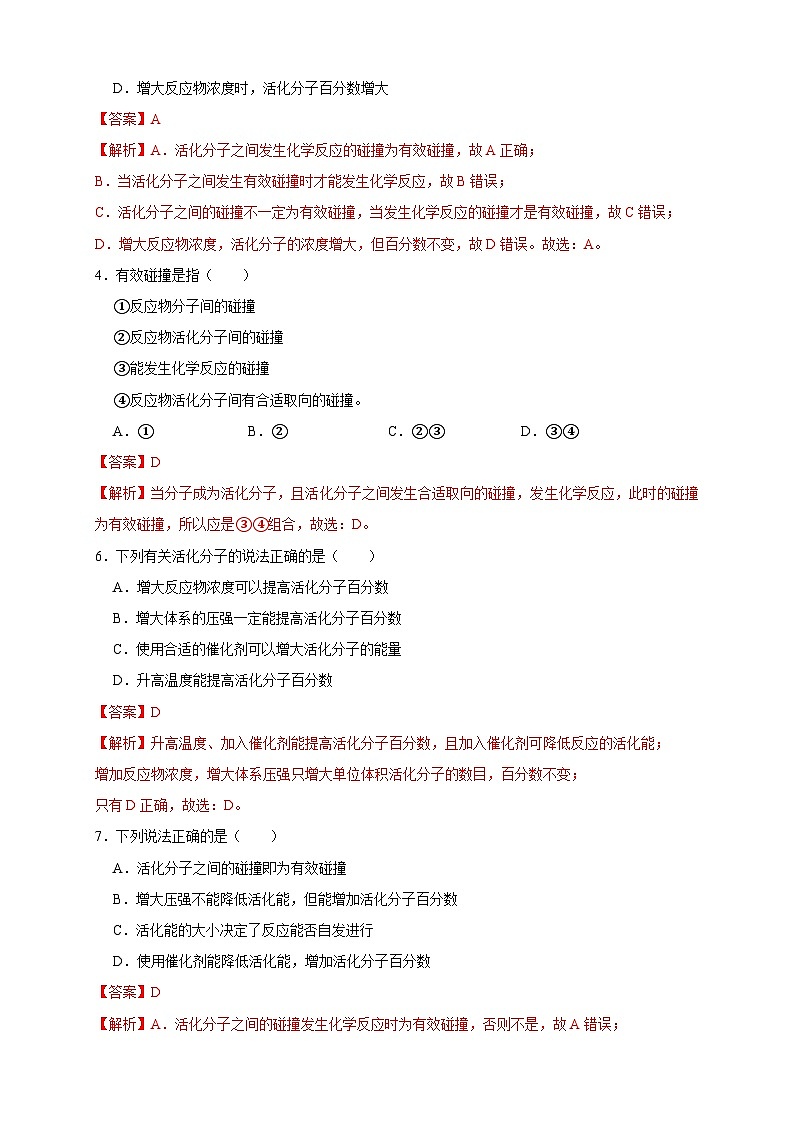 人教版高中化学选择性必修一2.1.2 《活化能》练习02