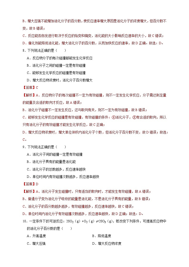 人教版高中化学选择性必修一2.1.2 《活化能》练习03