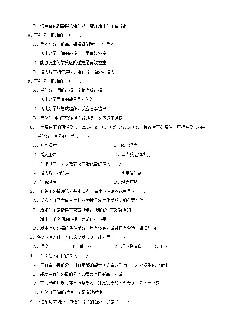 人教版高中化学选择性必修一2.1.2 《活化能》练习02
