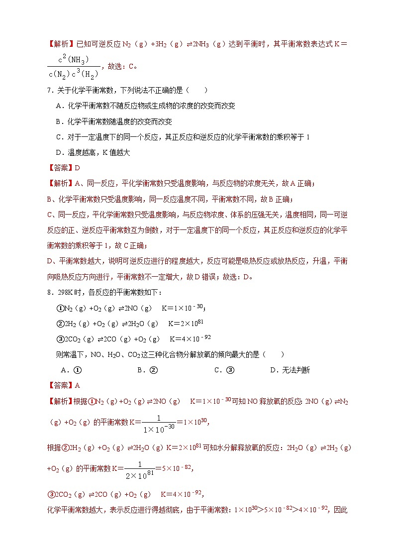 人教版高中化学选择性必修一2.2.1 《化学平衡状态 化学平衡常数》练习03