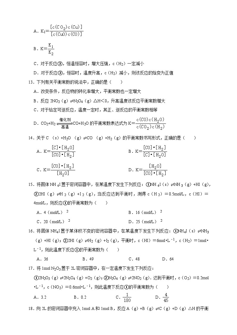 人教版高中化学选择性必修一2.2.1 《化学平衡状态 化学平衡常数》练习03