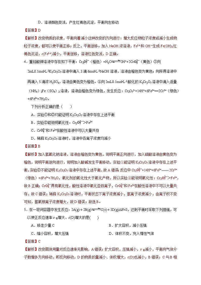 人教版高中化学选择性必修一2.2.2  《影响化学平衡的因素》练习02