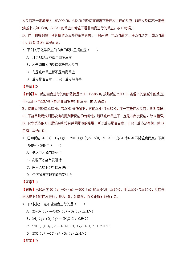 2.3 化学反应的方向（练习）（解析版）第3页