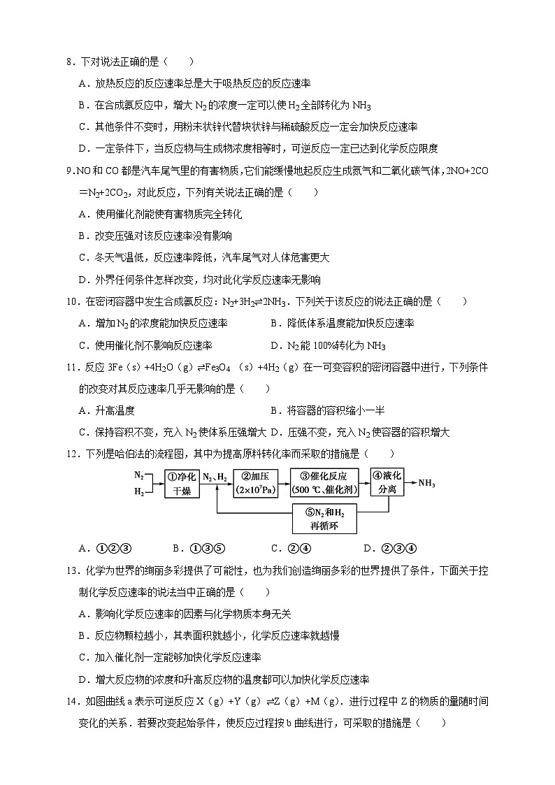 人教版高中化学选择性必修一2.4  《化学反应的调控》练习02