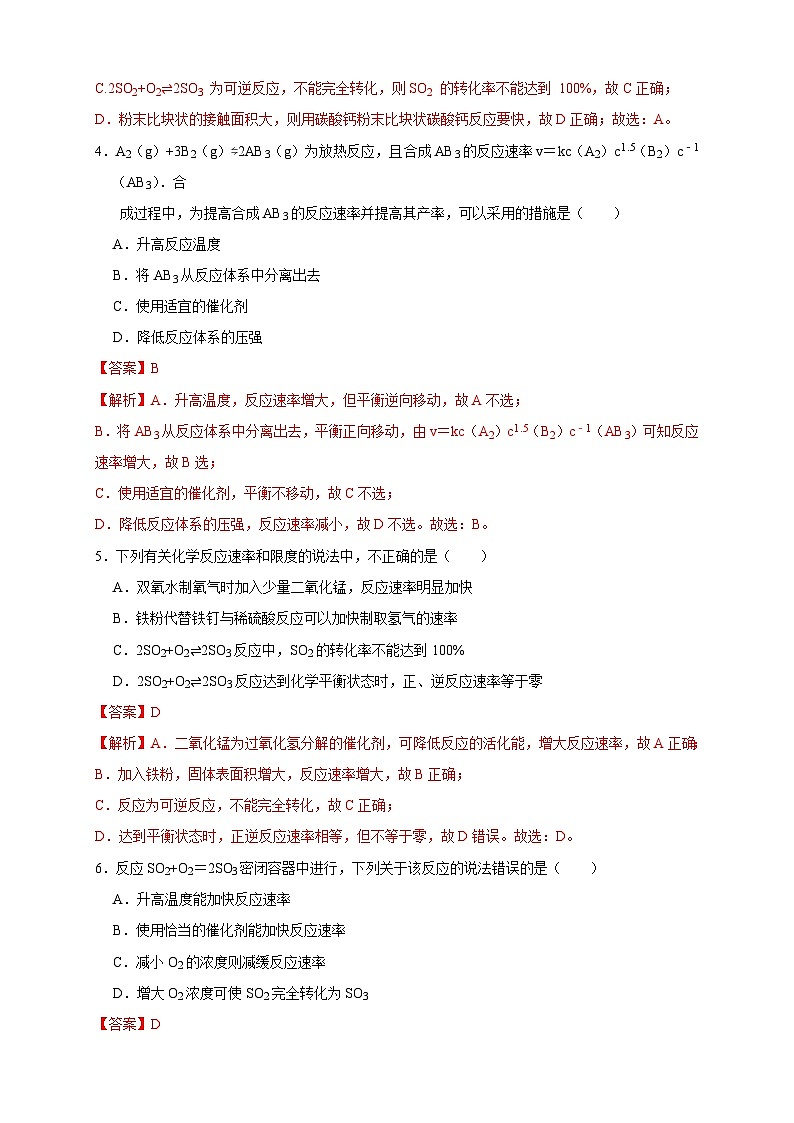 人教版高中化学选择性必修一2.4  《化学反应的调控》练习02