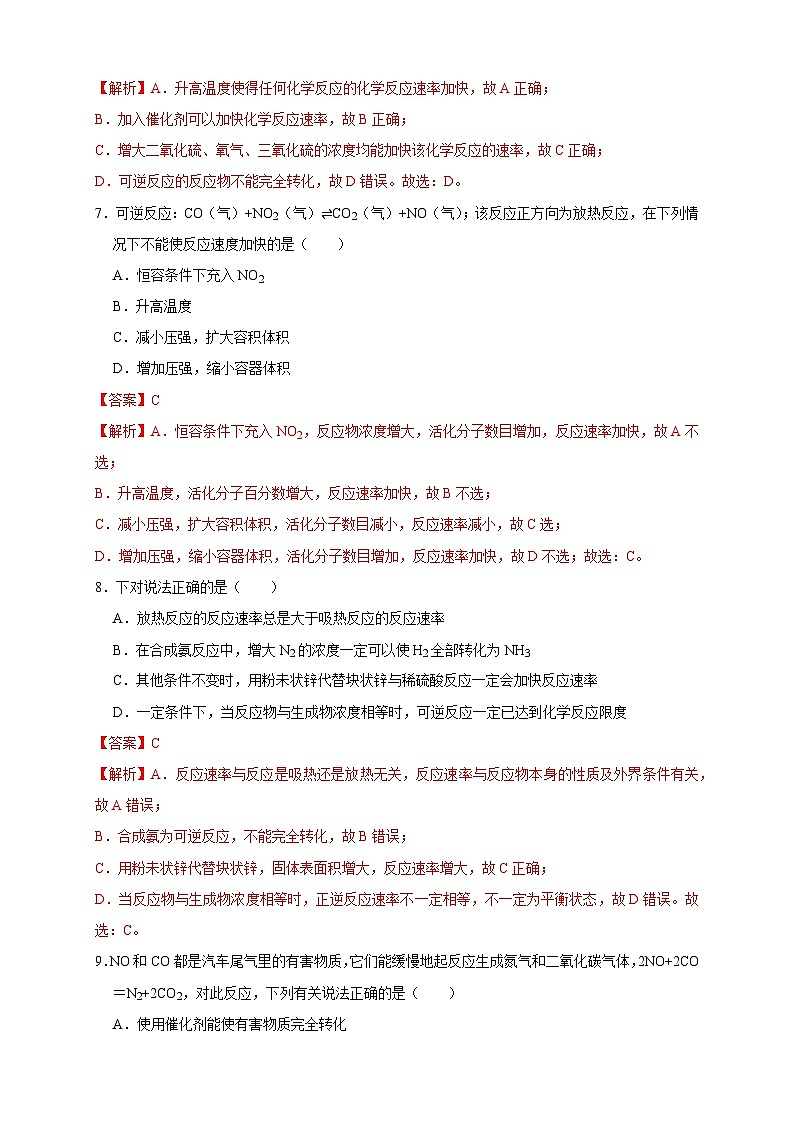 人教版高中化学选择性必修一2.4  《化学反应的调控》练习03