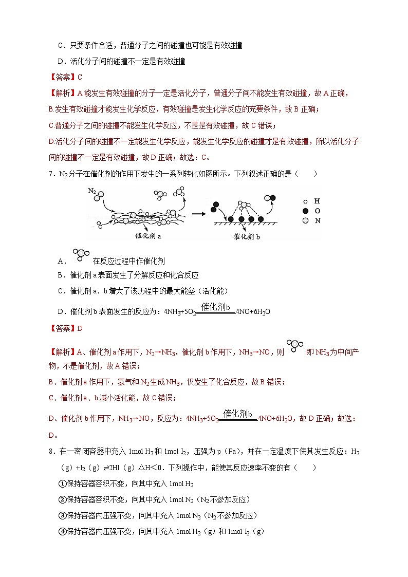 人教版高中化学选择性必修一《第二章总结与检测》检测03
