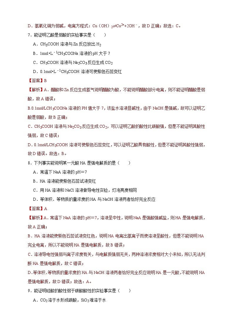 人教版高中化学选择性必修一3.1.1  《强电解质和弱电解质 弱电解质的电离平衡》练习03