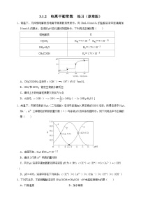 高中化学人教版 (2019)选择性必修1第一节 电离平衡优秀ppt课件