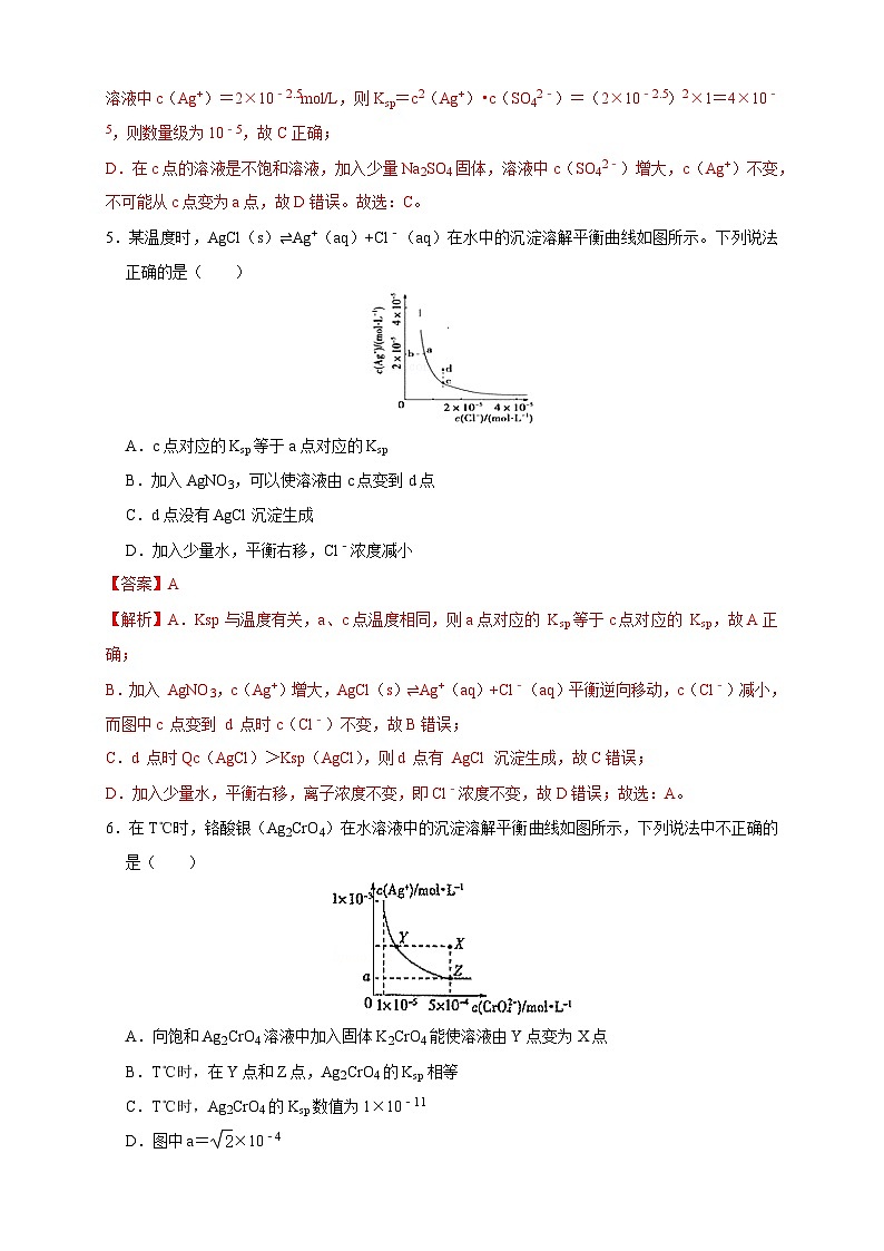 人教版高中化学选择性必修一3.4.1  《难溶电解质的沉淀溶解平衡》练习03