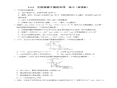 人教版高中化学选择性必修一3.4.2  《沉淀溶解平衡的应用》练习