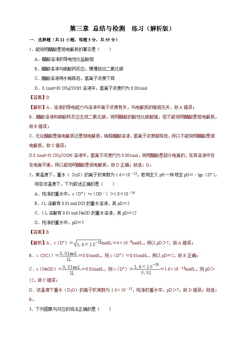 第三章 总结与检测 练习（解析版）第1页