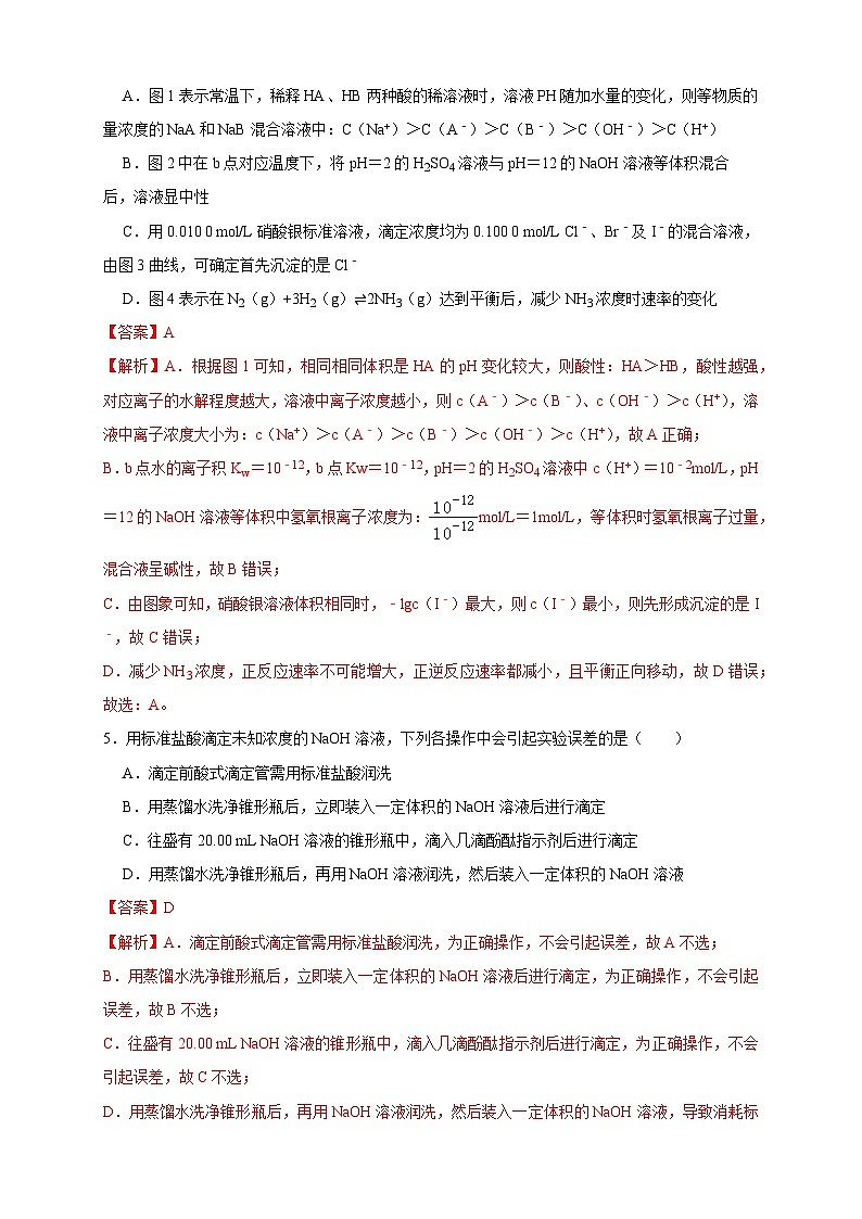 第三章 总结与检测 练习（解析版）第3页