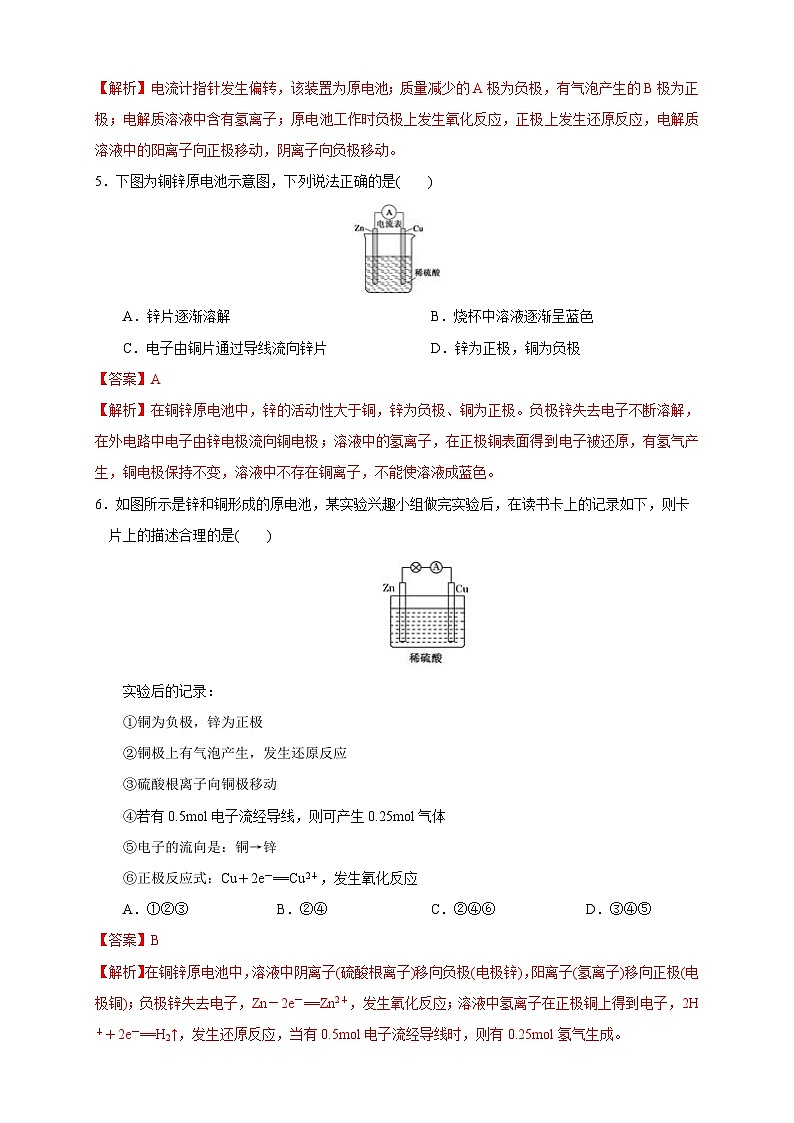 人教版高中化学选择性必修一4.1.1 《 原电池的工作原理》（练习）02