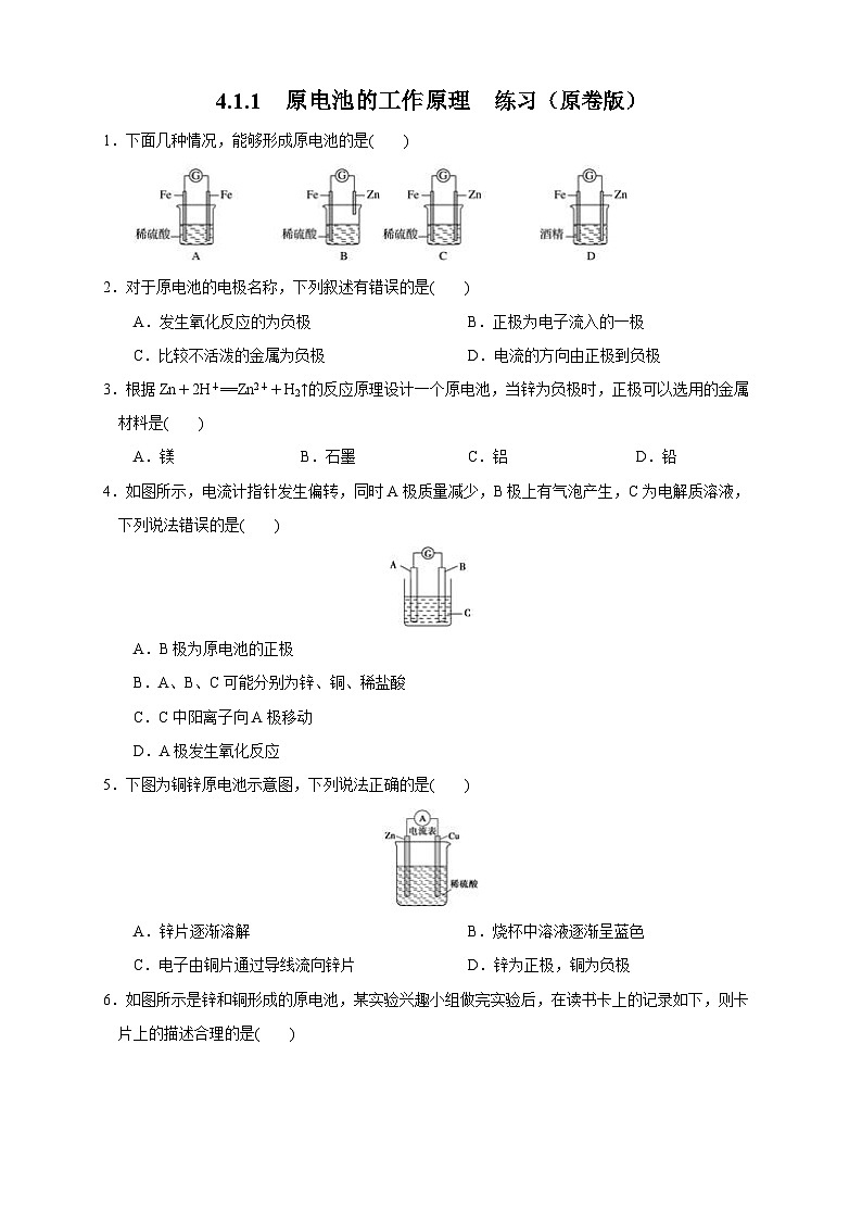 人教版高中化学选择性必修一4.1.1 《 原电池的工作原理》（练习）01