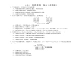 人教版高中化学选择性必修一4.2.1  《电解原理》（练习）