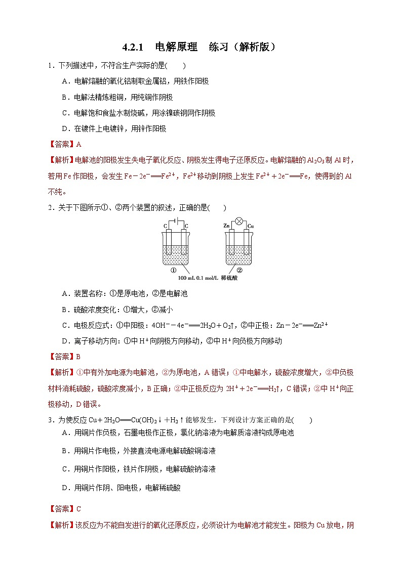 人教版高中化学选择性必修一4.2.1  《电解原理》（练习）01