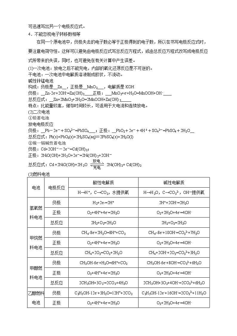 人教版高中化学选择性必修一《第四章总结与检测》总结03