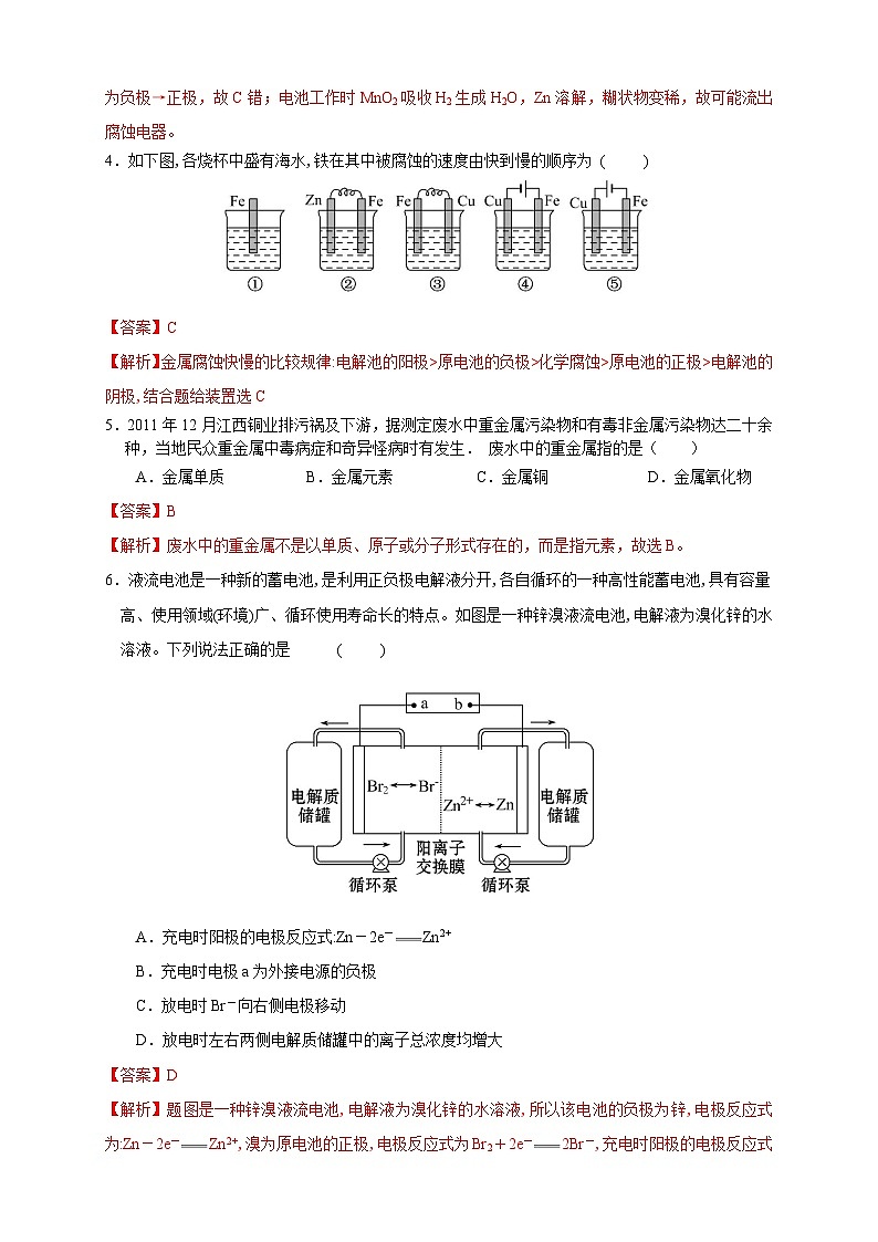 第四章 检测 （解析版）第2页