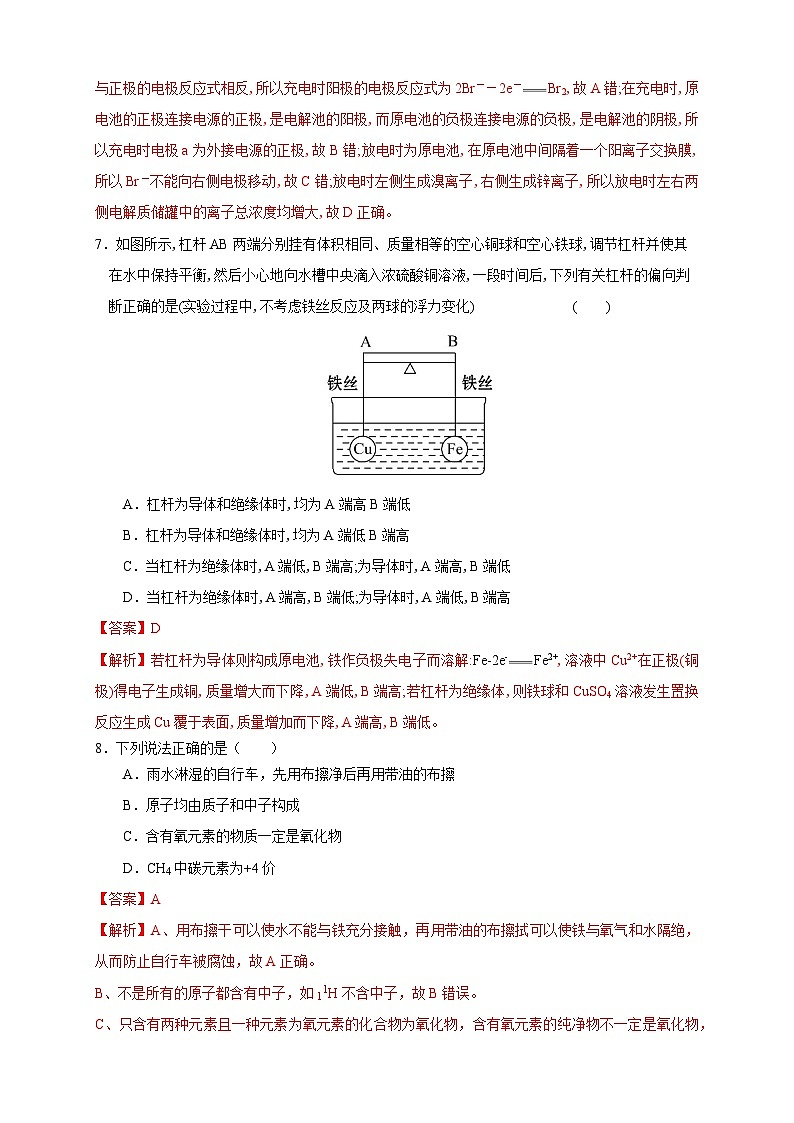 第四章 检测 （解析版）第3页