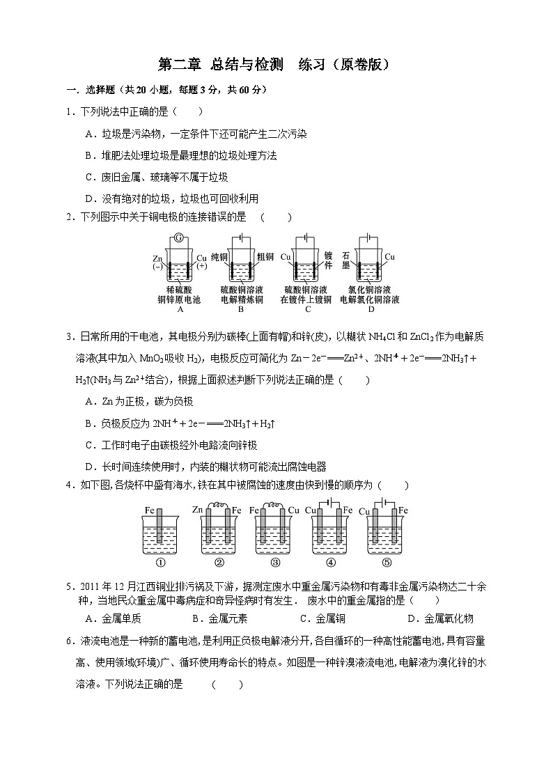 第四章 检测 （原卷版）第1页
