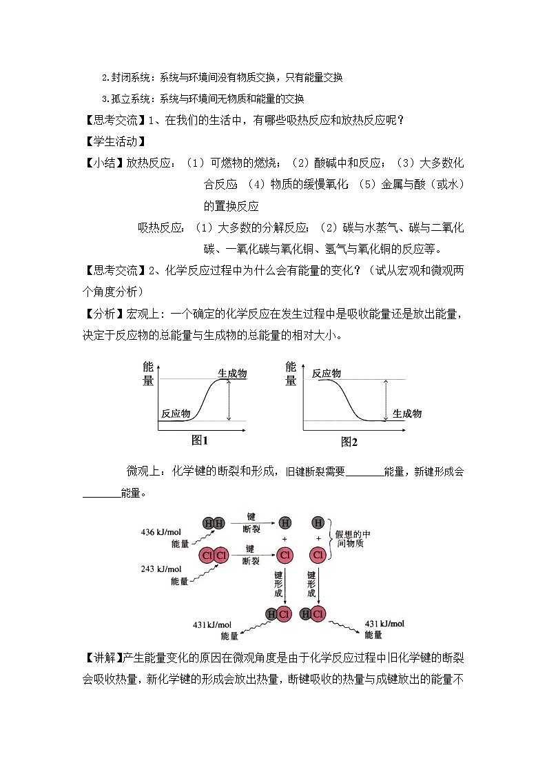 新人教版化学选择性必修一 1.1.1 反应热 焓变 教案02