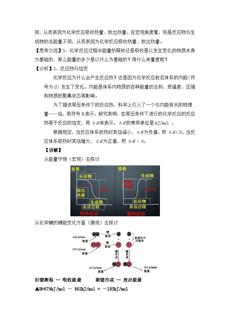 新人教版化学选择性必修一 1.1.1 反应热 焓变 教案03
