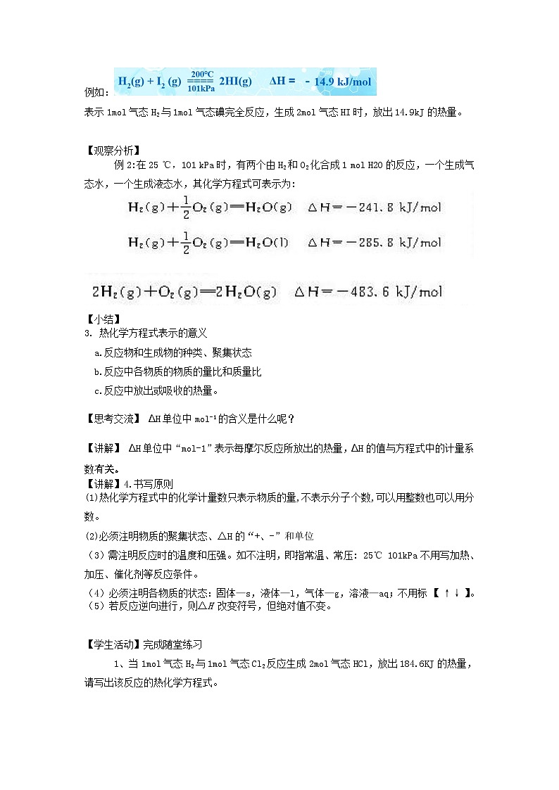 新人教版化学选择性必修一 1.1.2 热化学方程式、燃烧热 教案-02