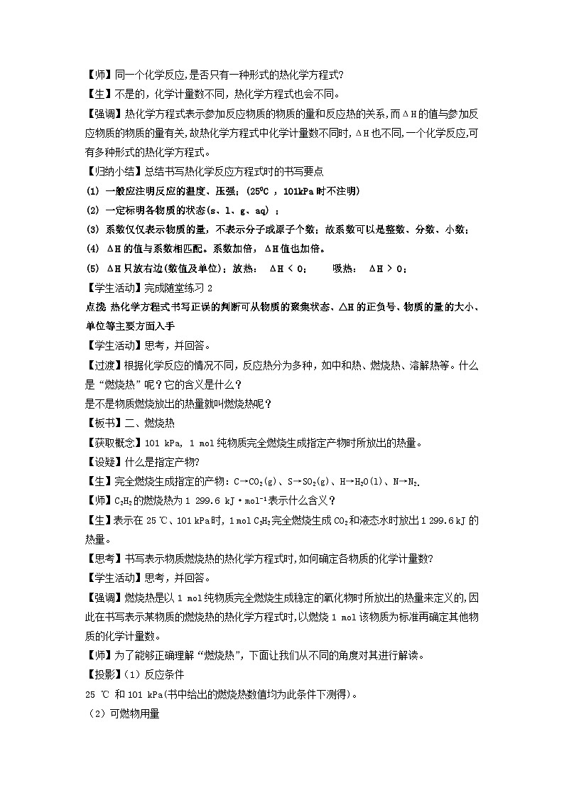 新人教版化学选择性必修一 1.1.2 热化学方程式、燃烧热 教案-03