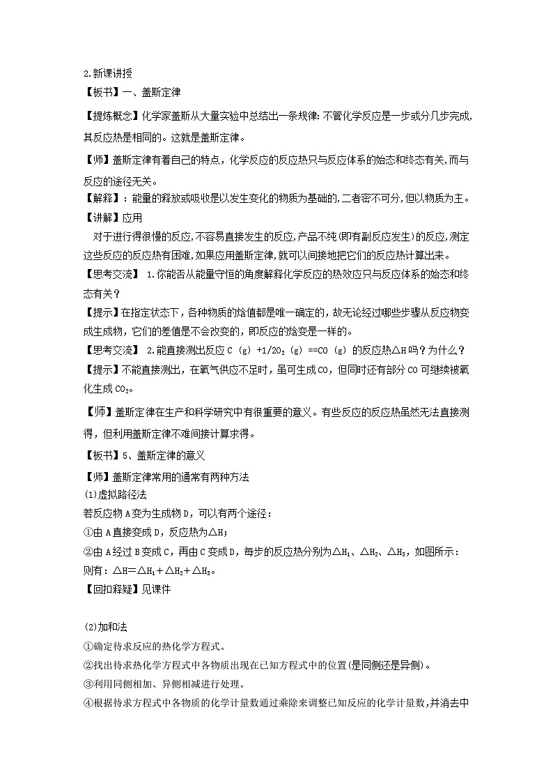 新人教版化学选择性必修一 1.2 反应热的计算 教案02