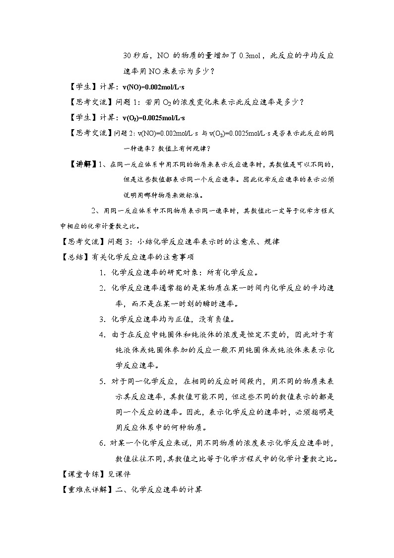 新人教版化学选择性必修一 2.1.1 化学反应速率 教案第2页