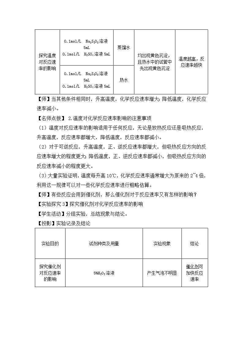新人教版化学选择性必修一 2.1.2 影响化学反应速率的因素  活化能 教案03
