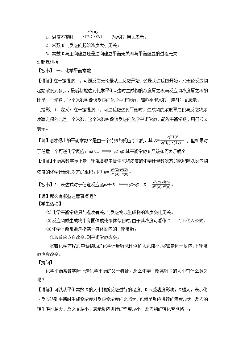 新人教版化学选择性必修一 2.2.2 化学平衡常数 教案第2页