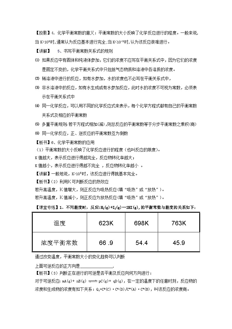 新人教版化学选择性必修一 2.2.2 化学平衡常数 教案第3页