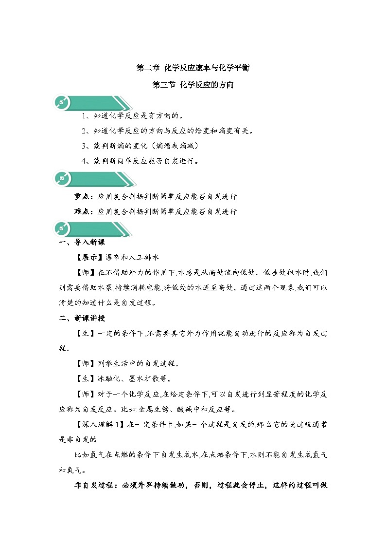 新人教版化学选择性必修一 2.3 化学反应的方向 教案01