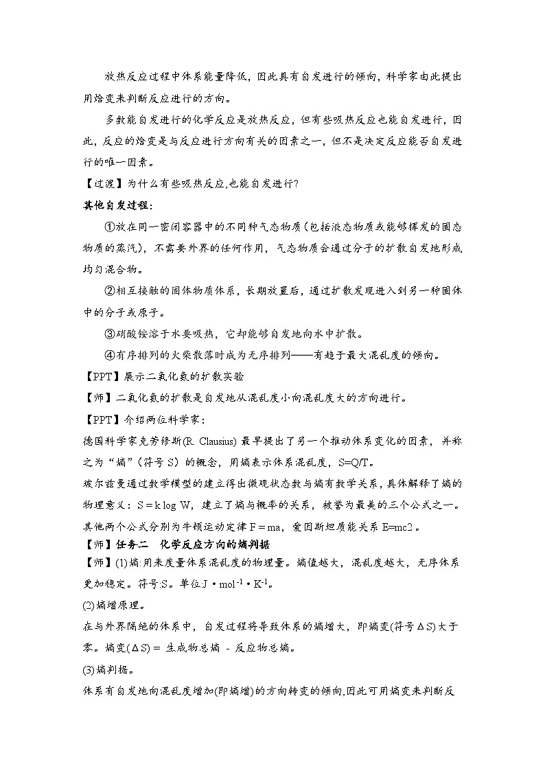 新人教版化学选择性必修一 2.3 化学反应的方向 教案03