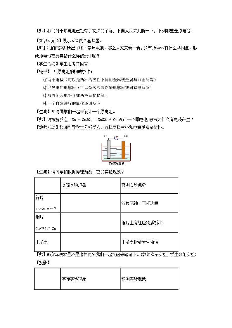 新人教版化学选择性必修一 4.1.1 原电池的工作原理 教案02