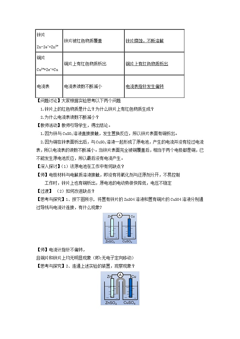 新人教版化学选择性必修一 4.1.1 原电池的工作原理 教案03
