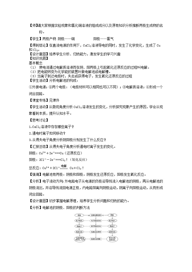 新人教版化学选择性必修一 4.2.1 电解原理 教案02
