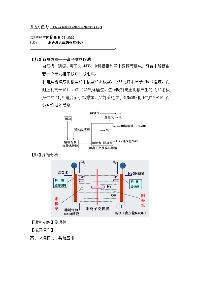 新人教版化学选择性必修一 4.2.2 电解原理的应用 教案02