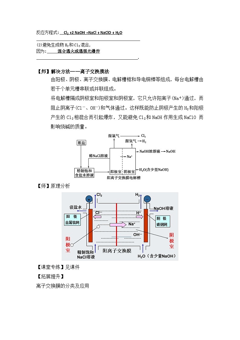新人教版化学选择性必修一 4.2.2 电解原理的应用 教案02