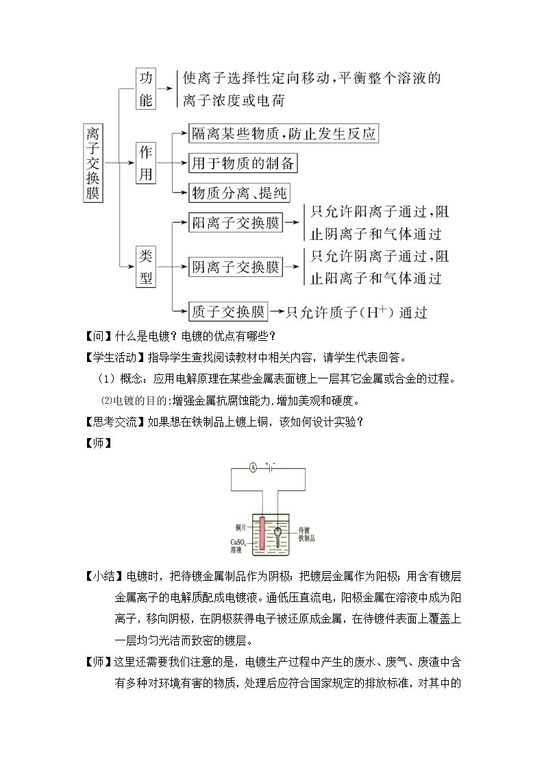 新人教版化学选择性必修一 4.2.2 电解原理的应用 教案03