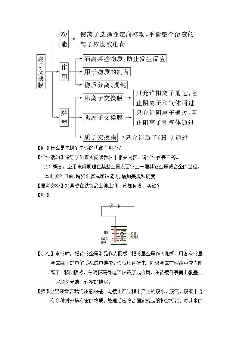 新人教版化学选择性必修一 4.2.2 电解原理的应用 教案03