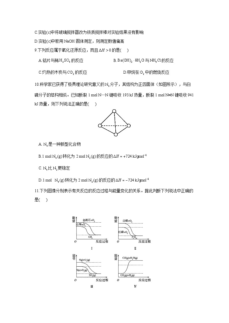 新人教版化学选择性必修一 1.1.1 反应热  焓变 针对练习（含解析）03