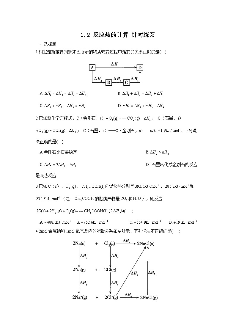 新人教版化学选择性必修一 1.2 反应热的计算 针对练习（含解析）01